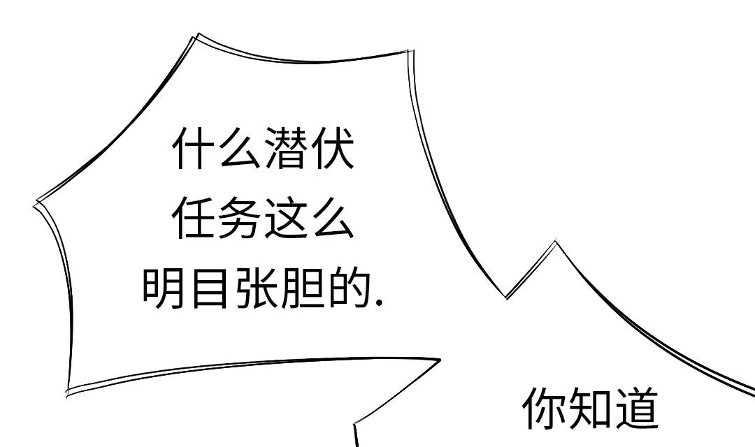 第44话 秘密任务 第22页