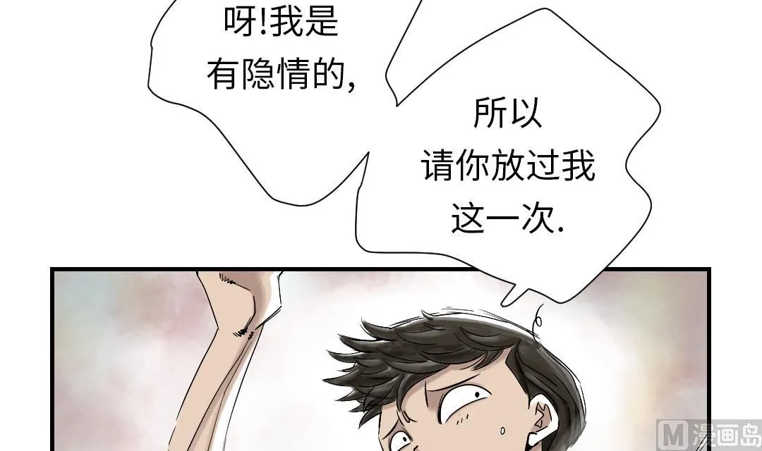 第44话 秘密任务 第27页