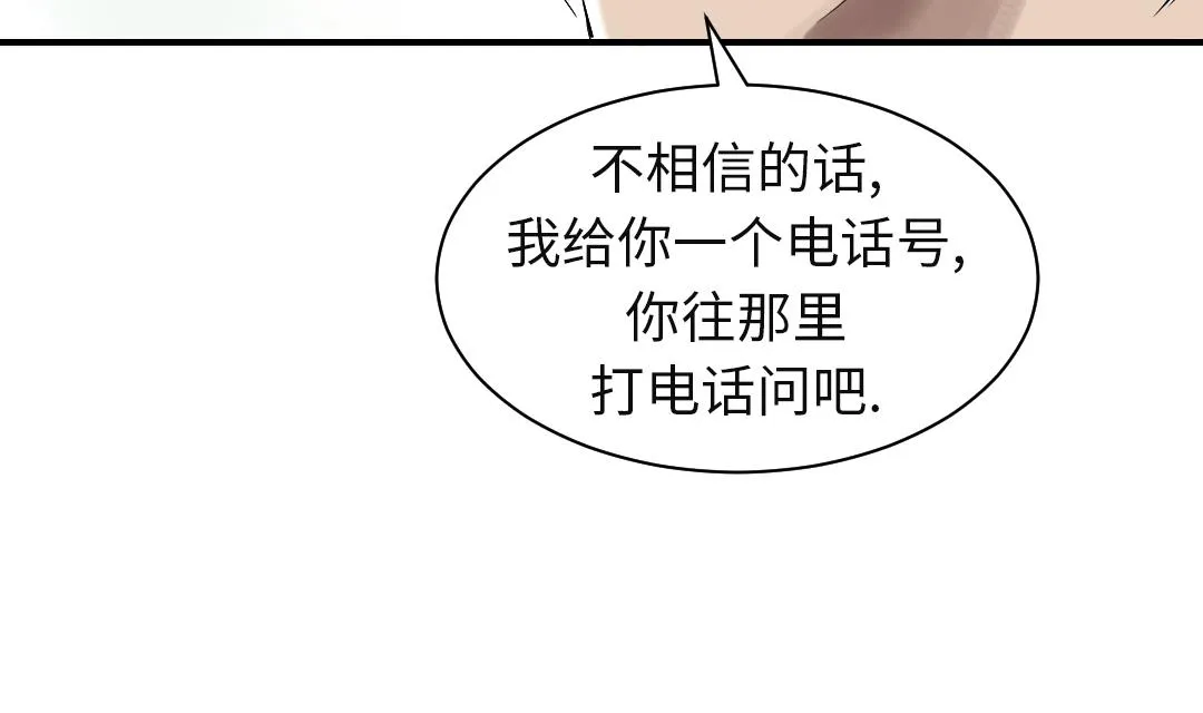 第44话 秘密任务 第38页