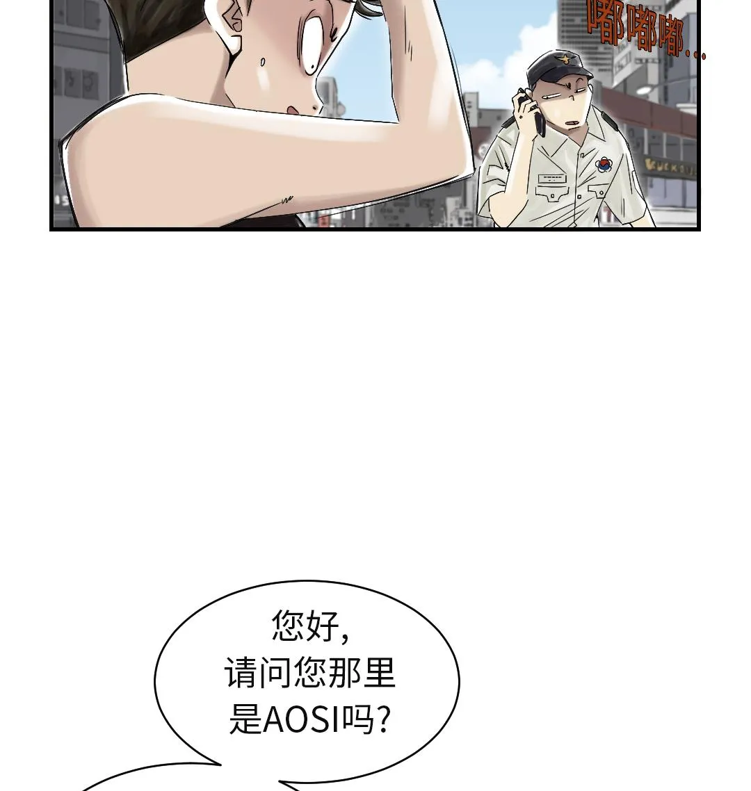 第44话 秘密任务 第40页