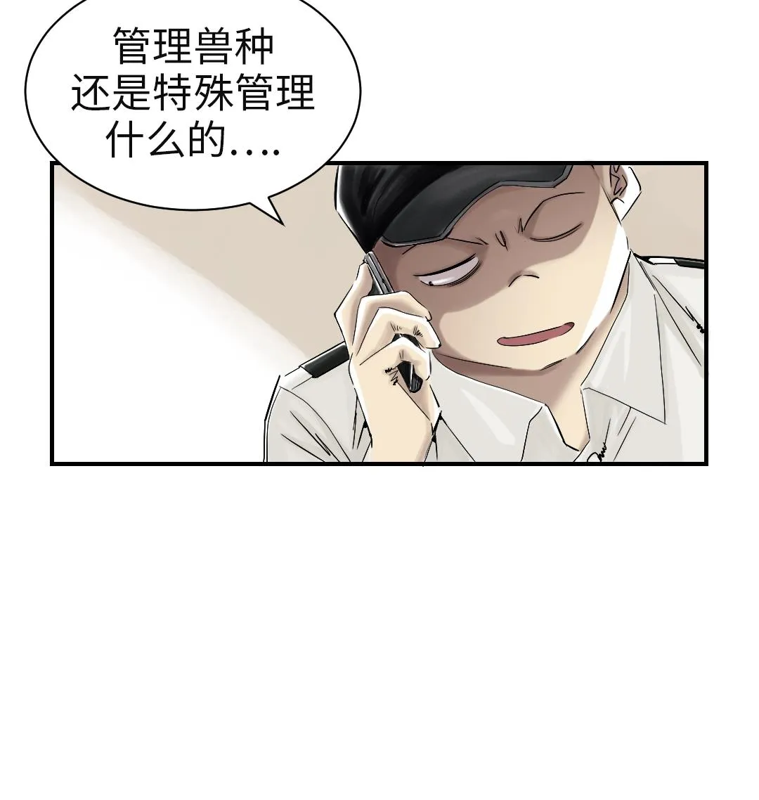第44话 秘密任务 第41页