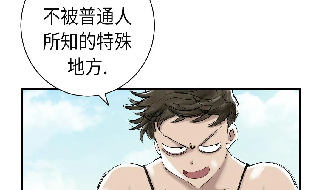 第44话 秘密任务 第44页