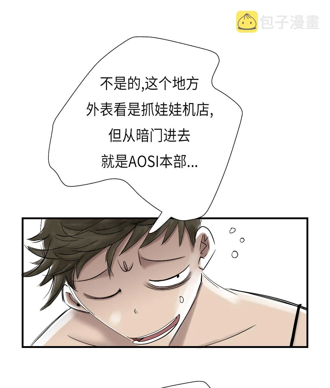第44话 秘密任务 第47页