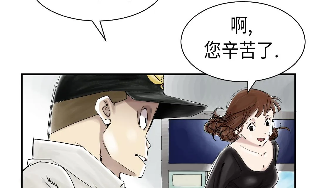 第45话 大型娃娃机 第7页
