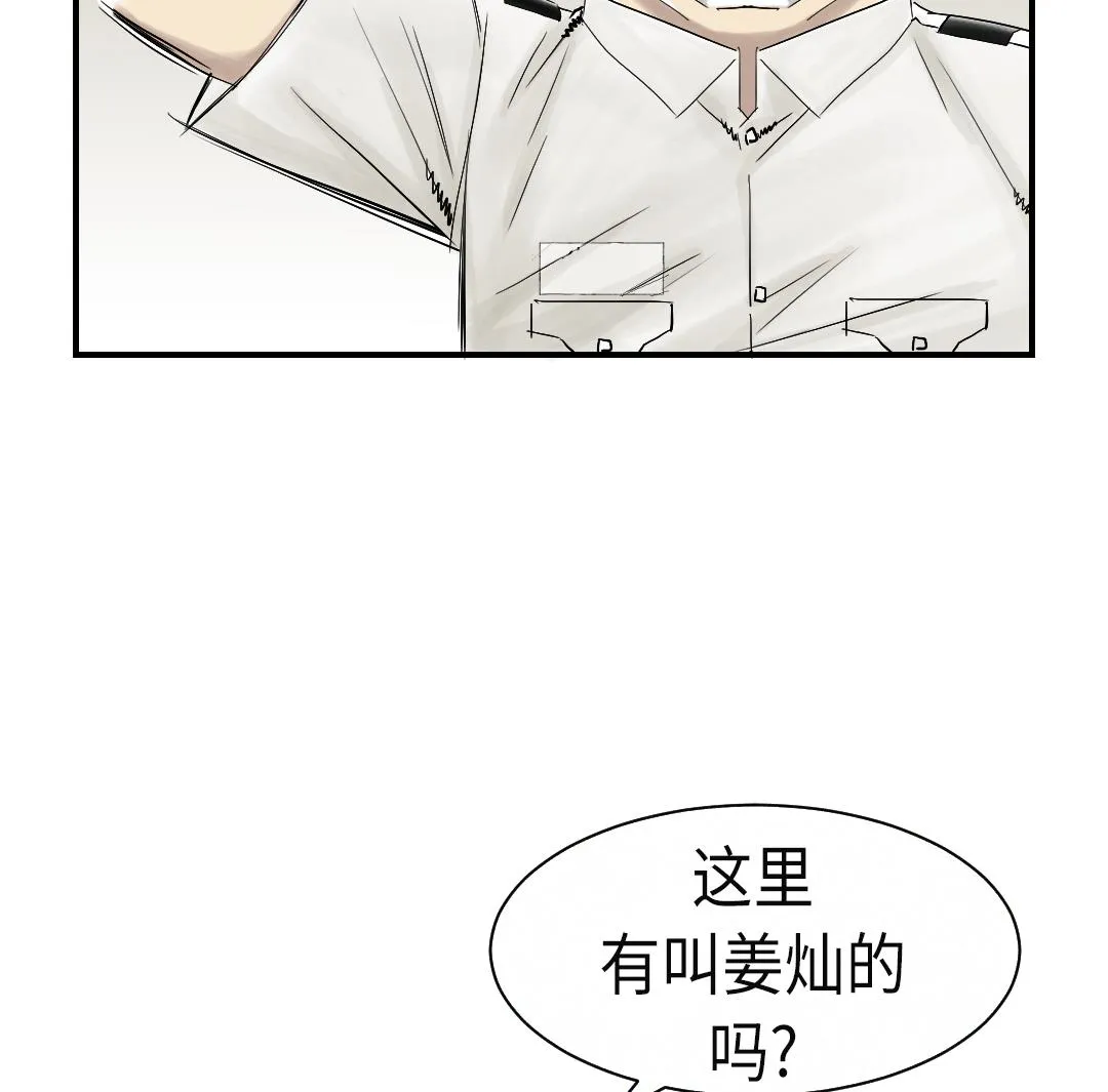 第45话 大型娃娃机 第11页