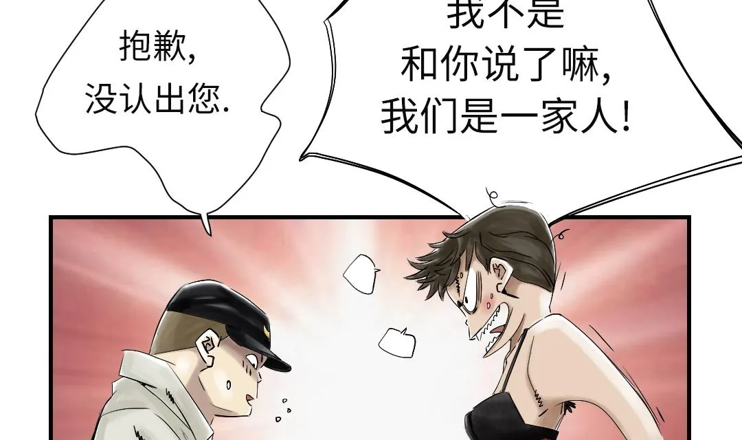 第45话 大型娃娃机 第25页