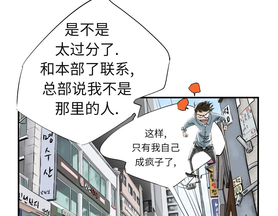 第45话 大型娃娃机 第29页