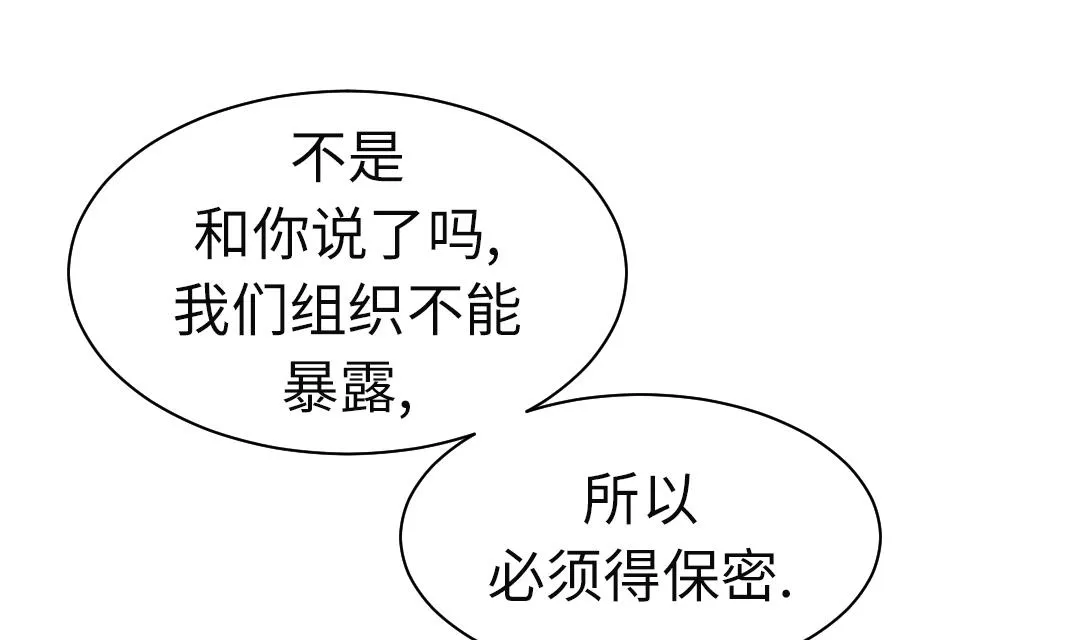 第45话 大型娃娃机 第31页