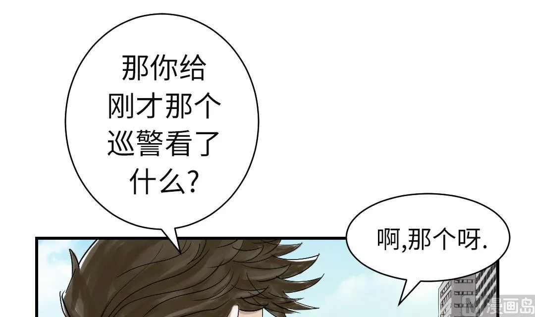 第45话 大型娃娃机 第33页