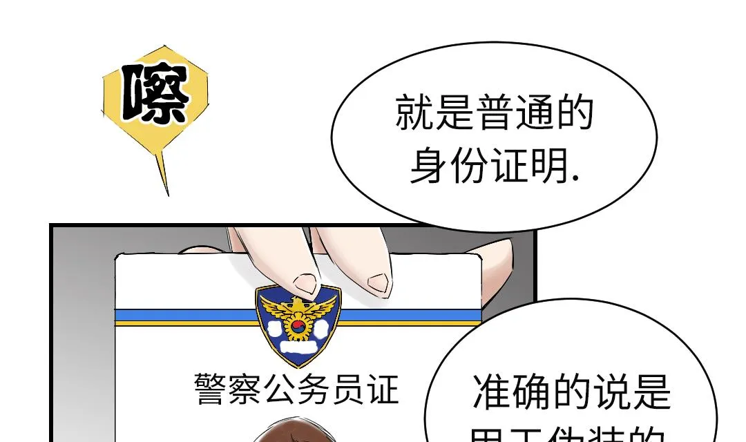 第45话 大型娃娃机 第35页