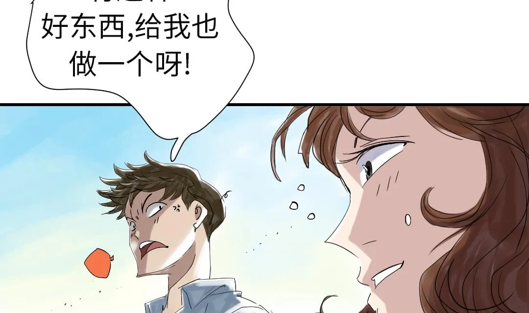 第45话 大型娃娃机 第38页