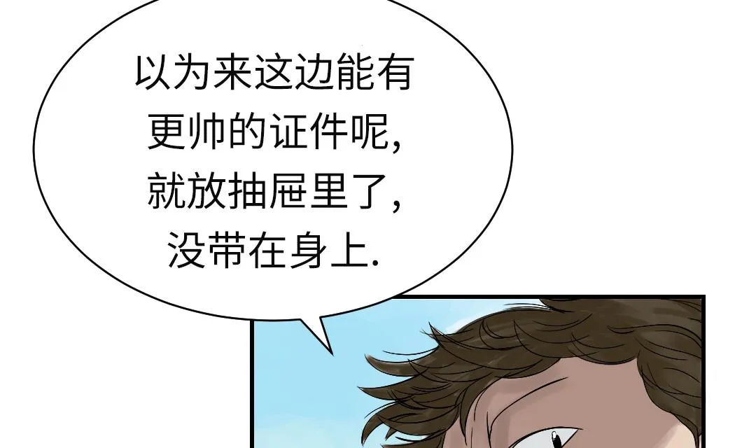 第45话 大型娃娃机 第41页
