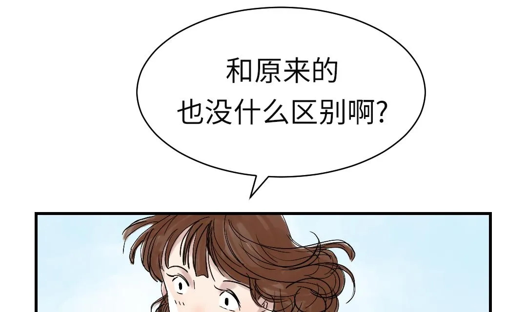 第45话 大型娃娃机 第43页