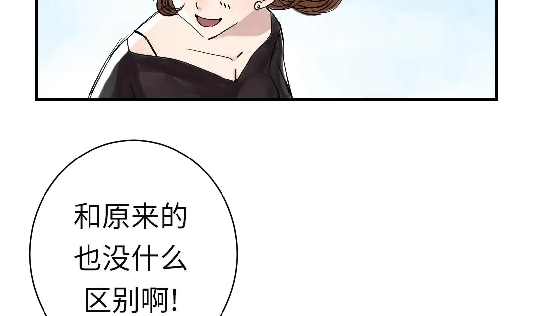 第45话 大型娃娃机 第44页