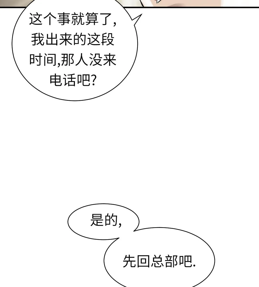 第45话 大型娃娃机 第46页