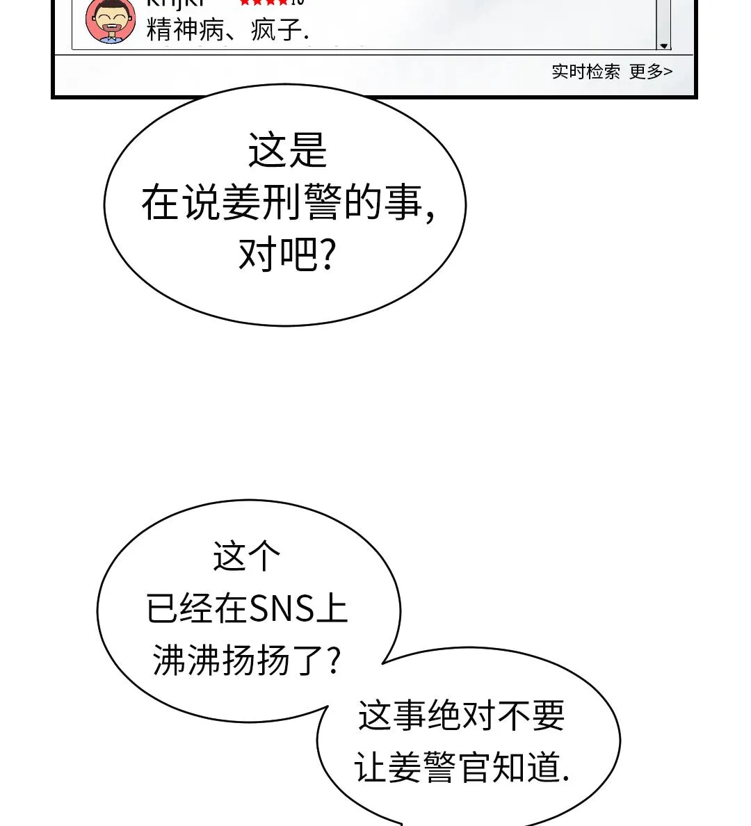第45话 大型娃娃机 第61页