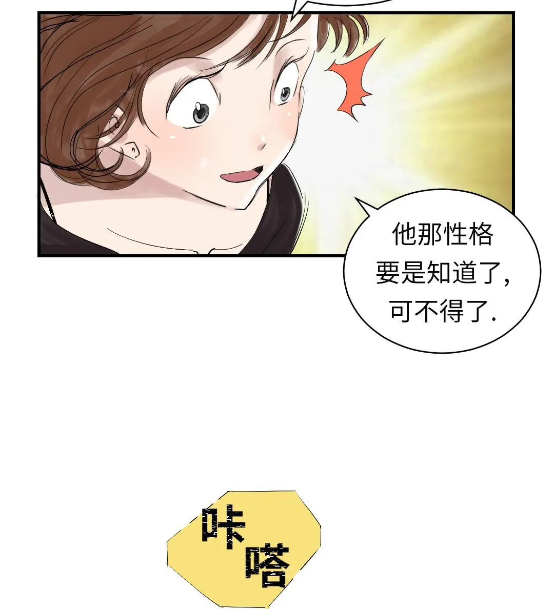 第45话 大型娃娃机 第62页