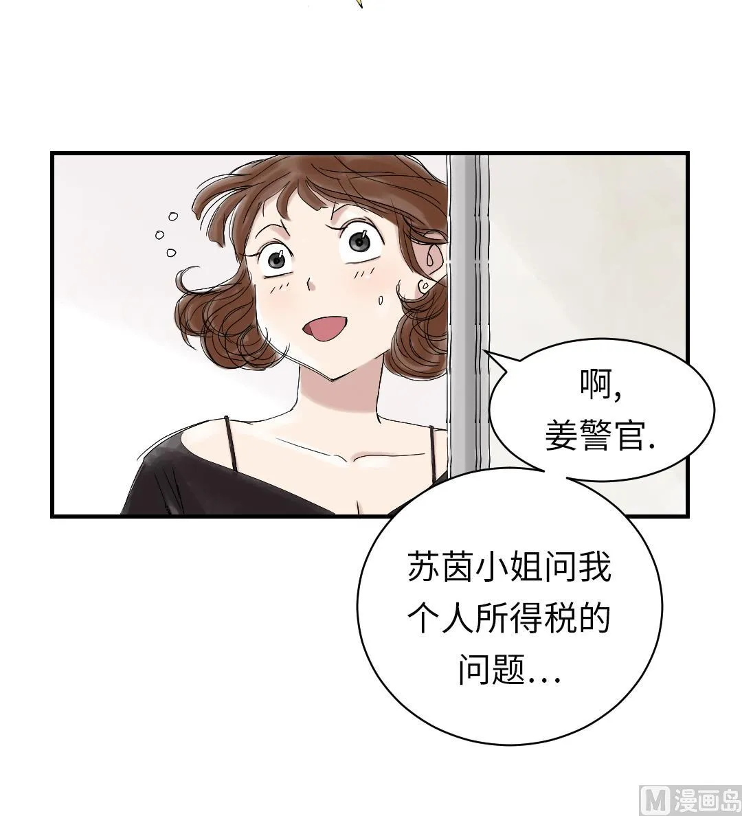第45话 大型娃娃机 第63页