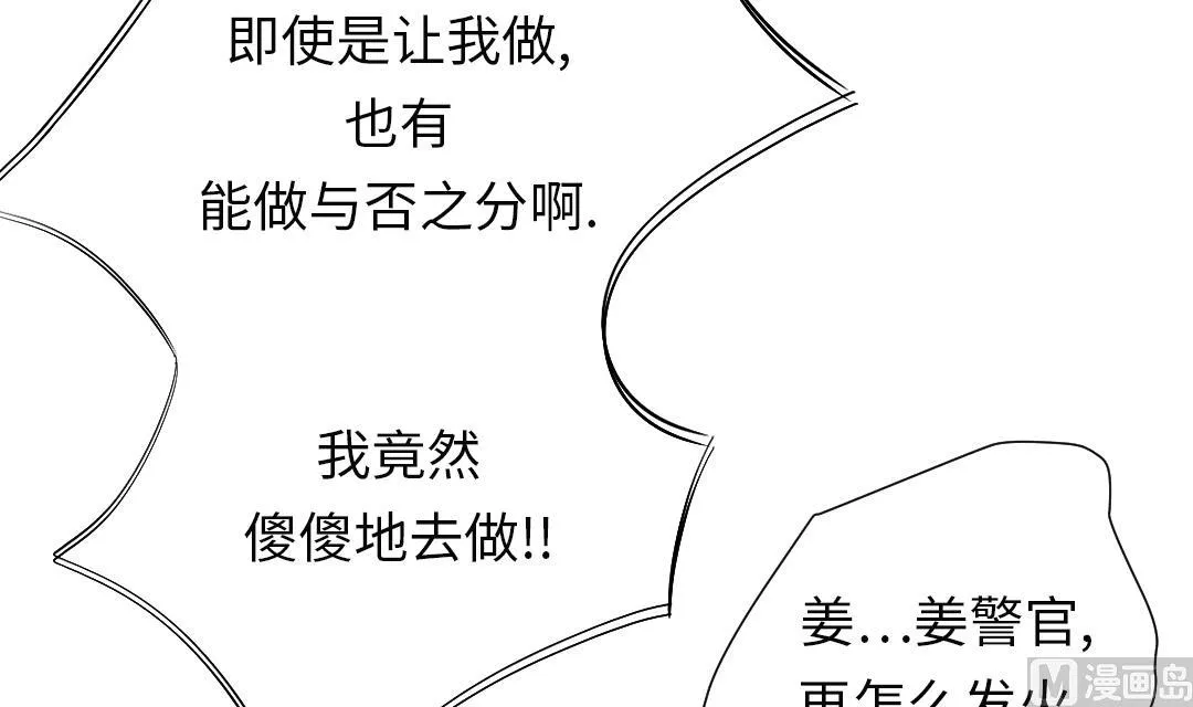 第45话 大型娃娃机 第69页