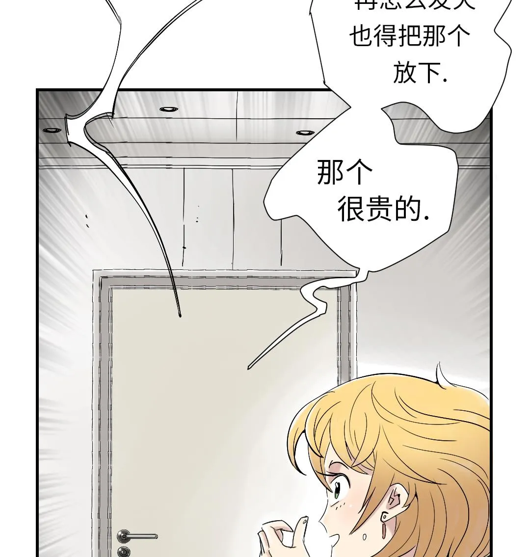 第45话 大型娃娃机 第70页