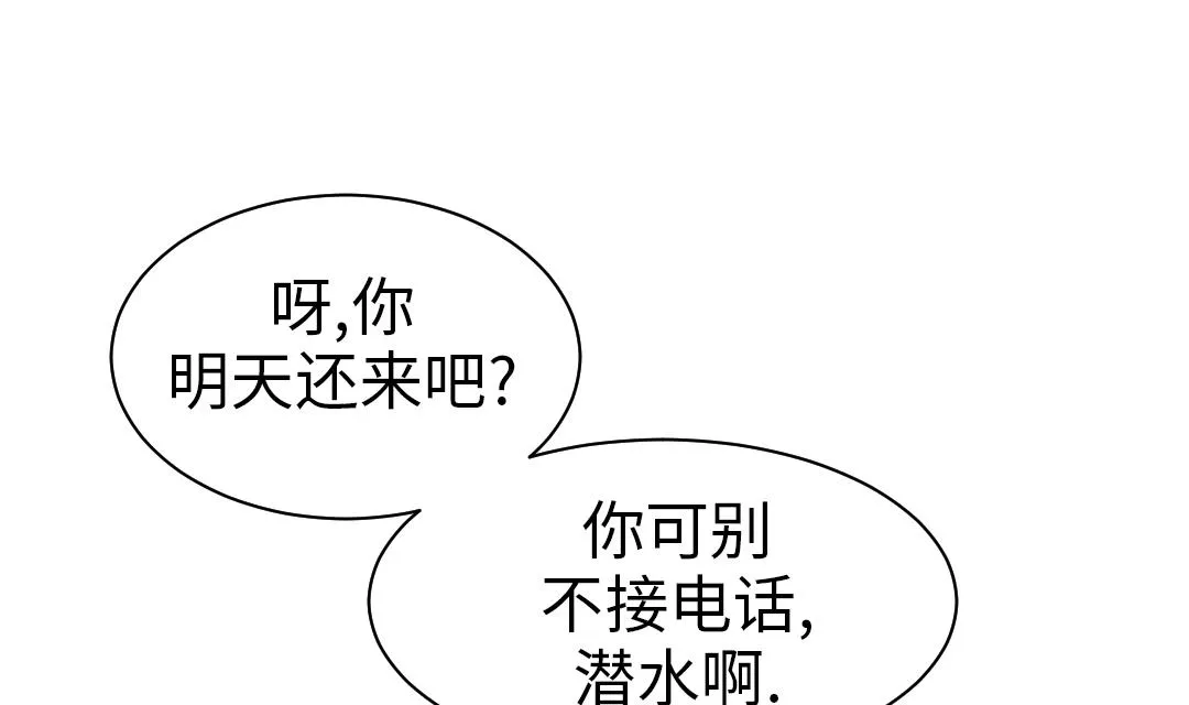 第46话 喜欢男人？ 第7页