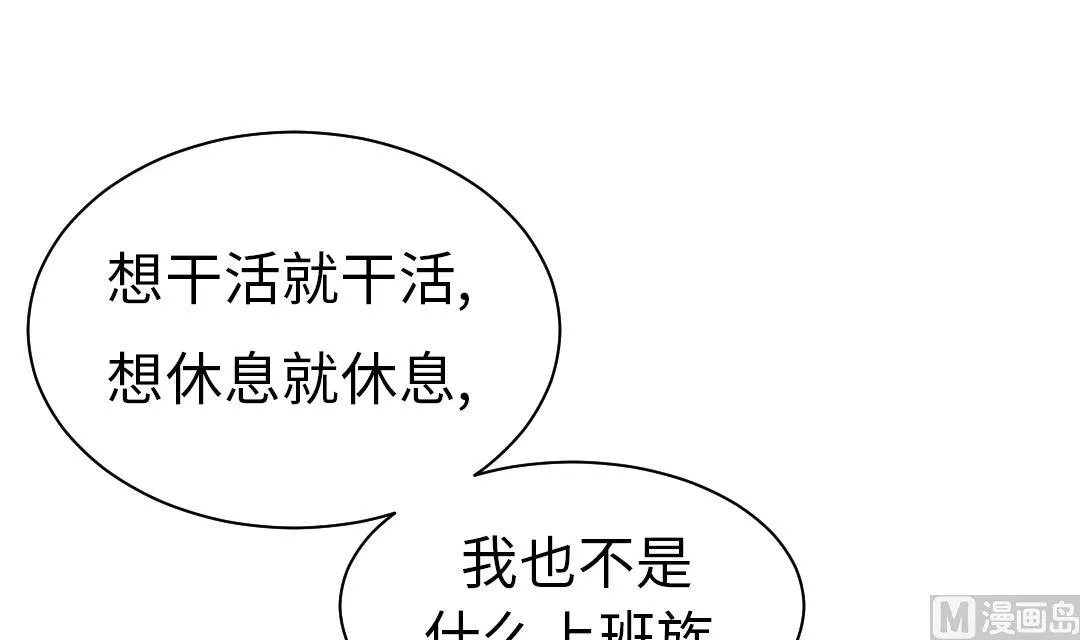 第46话 喜欢男人？ 第9页
