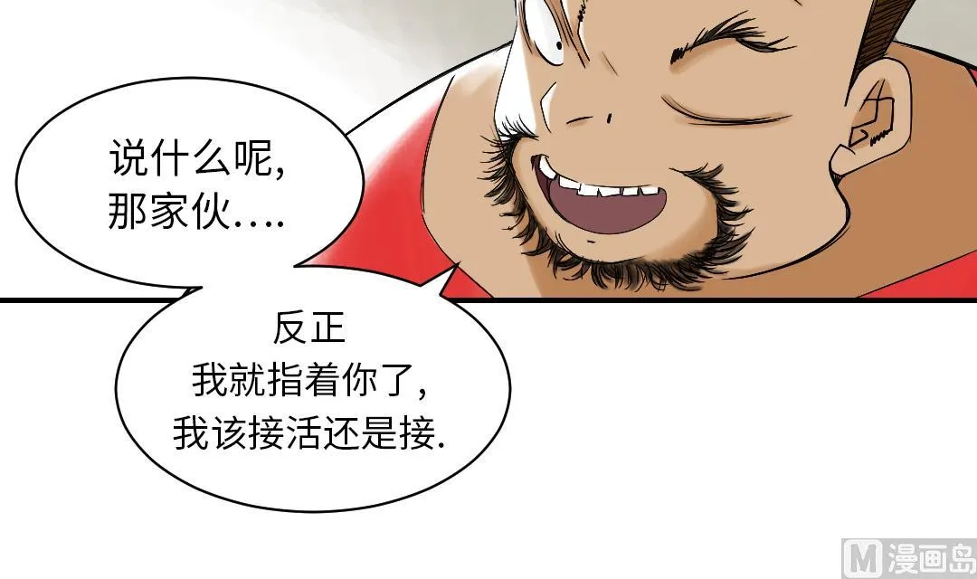 第46话 喜欢男人？ 第12页