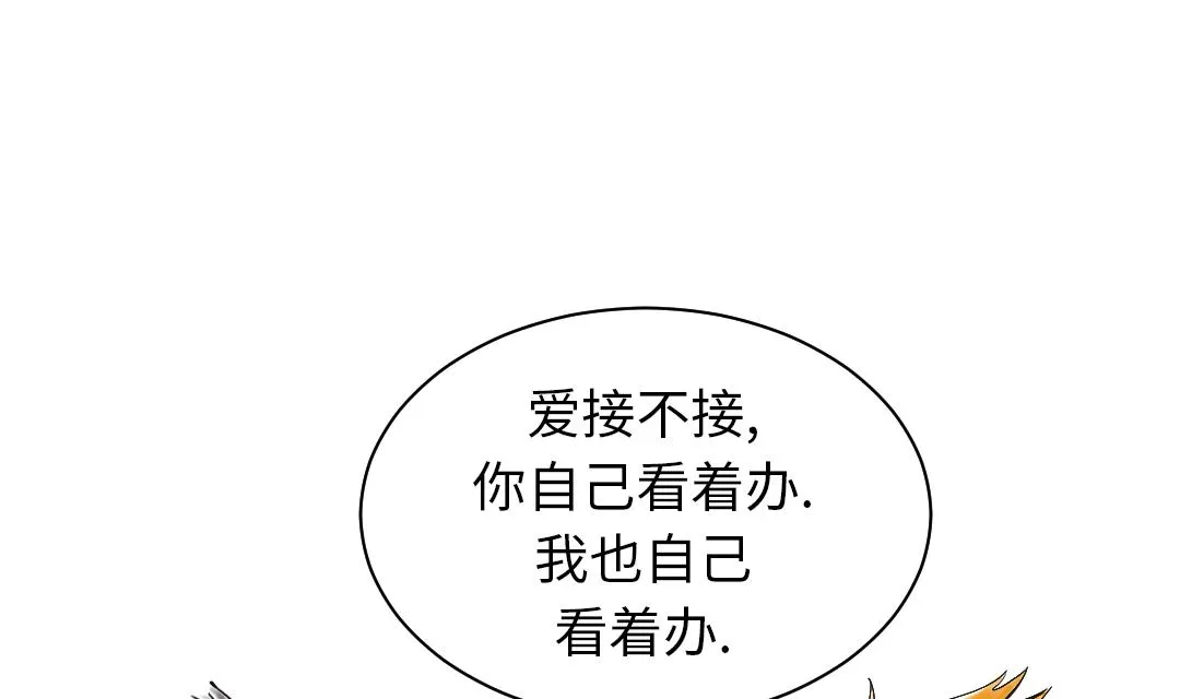 第46话 喜欢男人？ 第13页