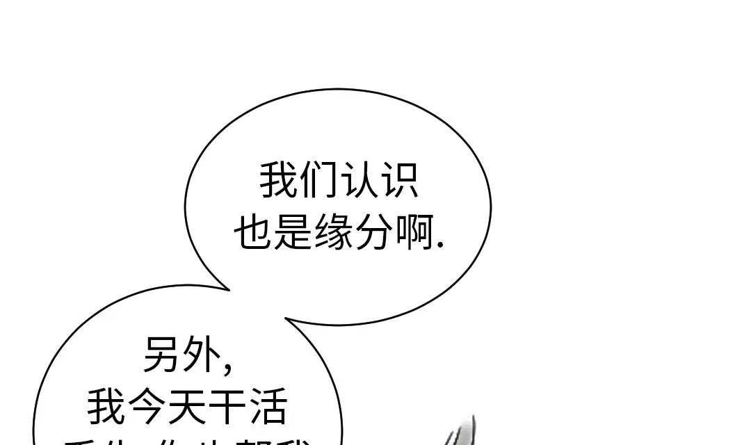 第46话 喜欢男人？ 第32页