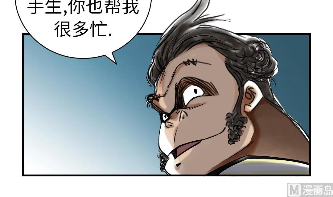 第46话 喜欢男人？ 第33页