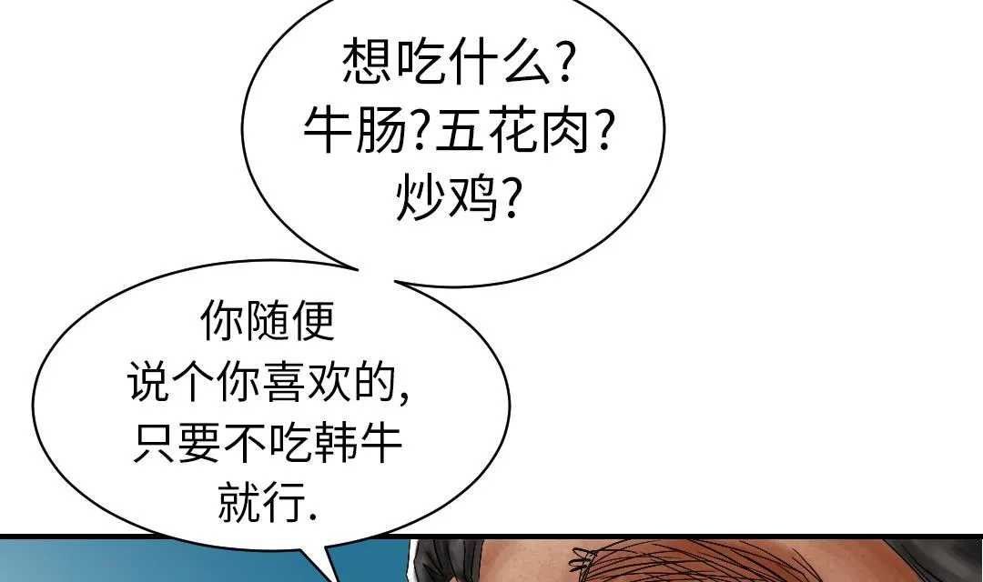 第46话 喜欢男人？ 第38页
