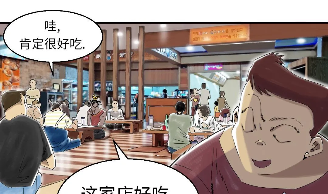 第46话 喜欢男人？ 第44页
