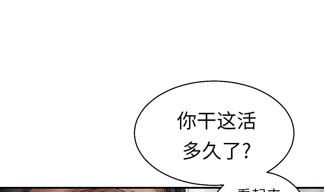 第46话 喜欢男人？ 第47页