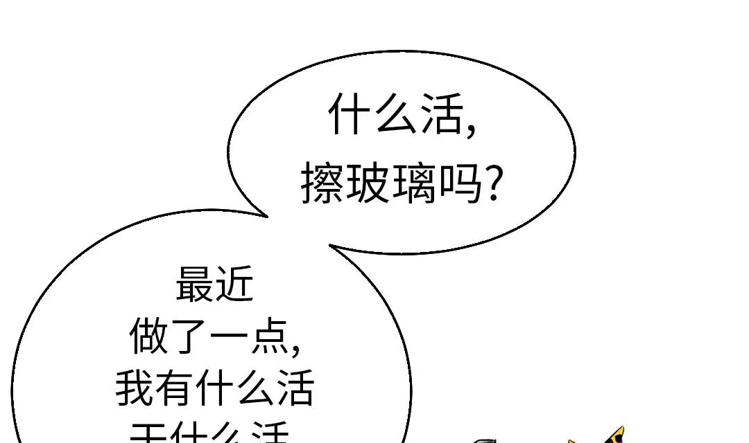 第46话 喜欢男人？ 第49页