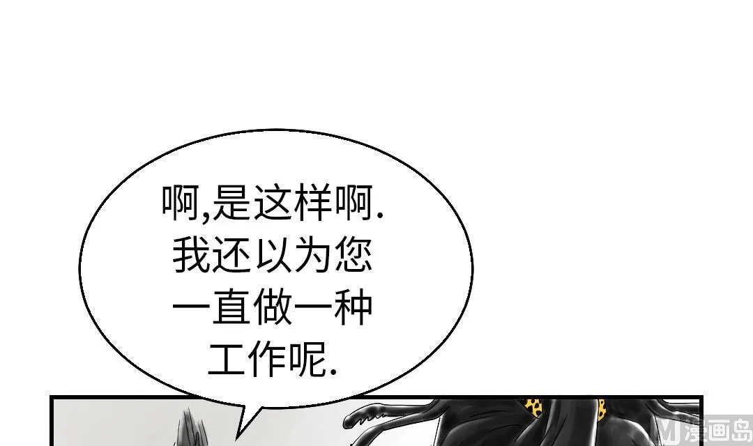 第46话 喜欢男人？ 第51页