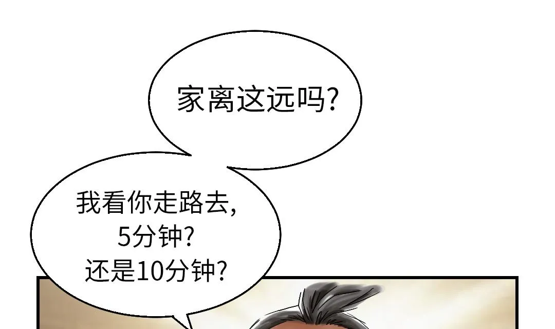 第46话 喜欢男人？ 第53页