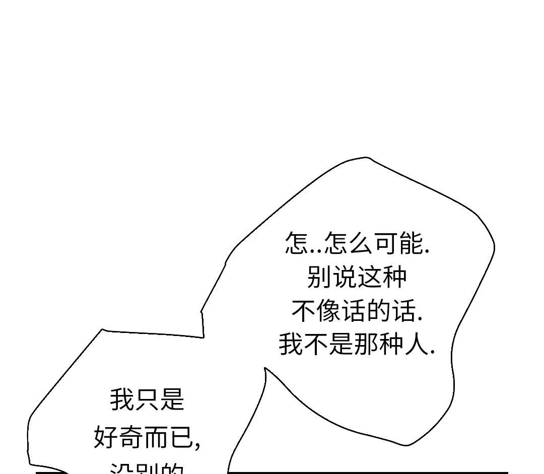 第46话 喜欢男人？ 第56页