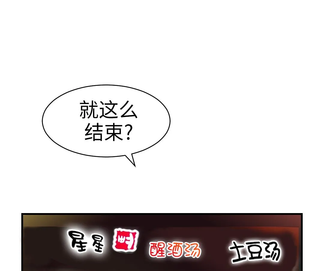 第47话 友谊建立 第5页