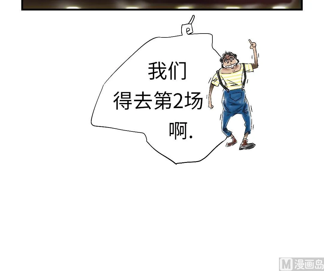 第47话 友谊建立 第6页