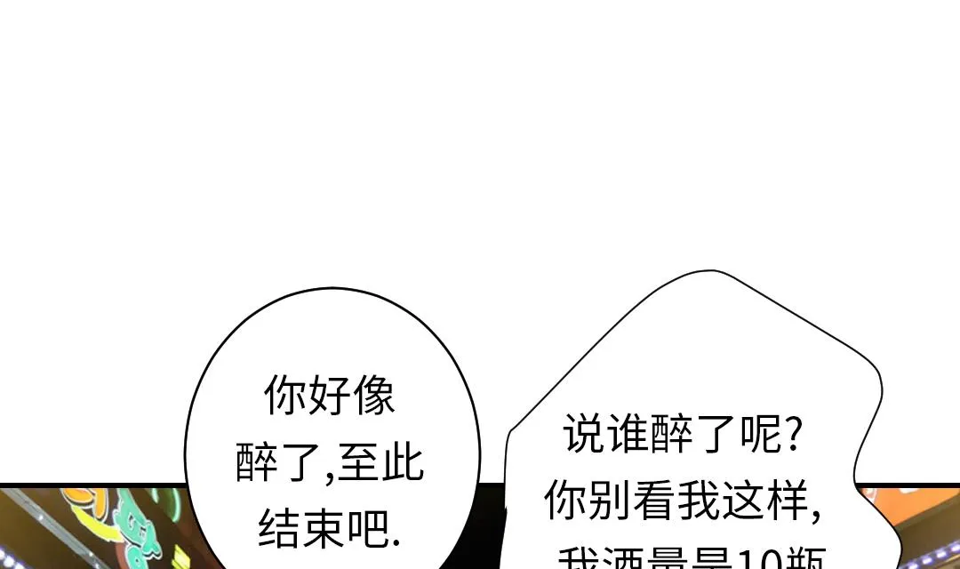 第47话 友谊建立 第7页