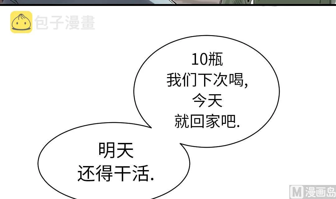第47话 友谊建立 第9页