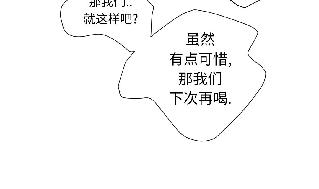 第47话 友谊建立 第11页