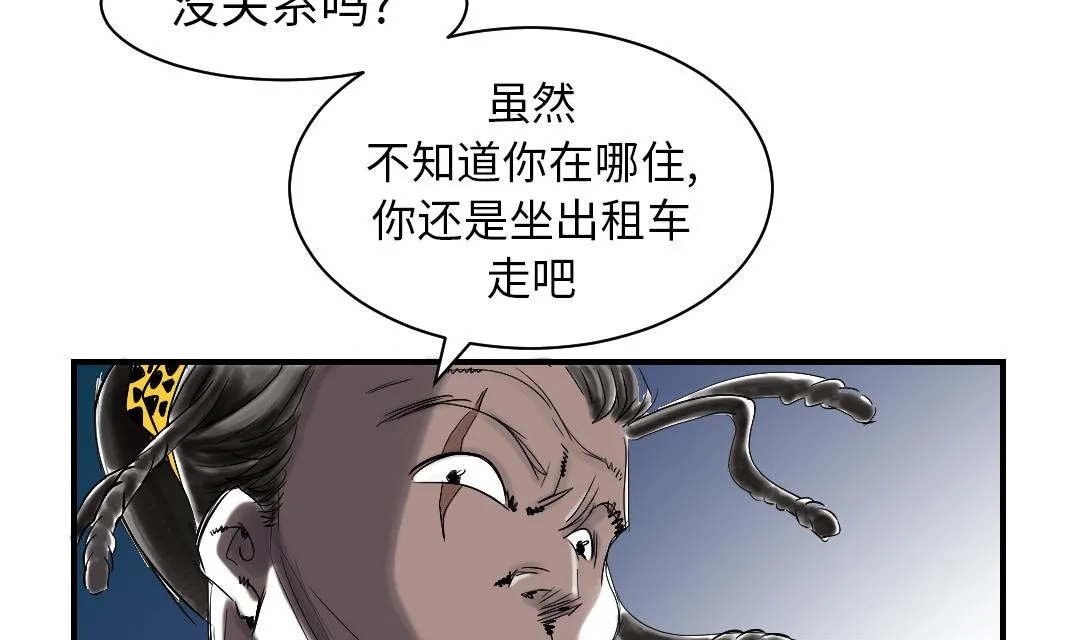第47话 友谊建立 第14页