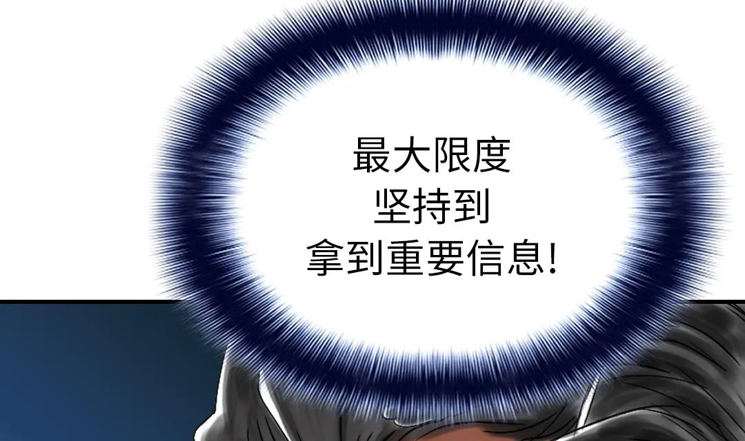 第47话 友谊建立 第29页