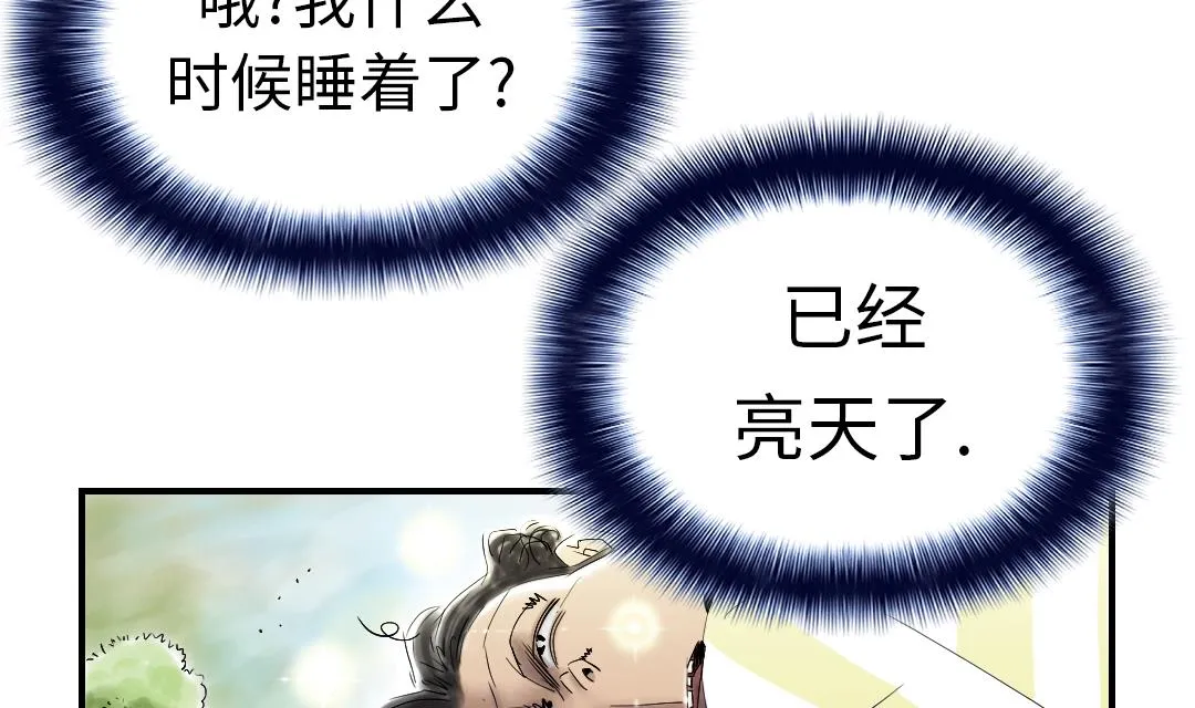 第47话 友谊建立 第37页