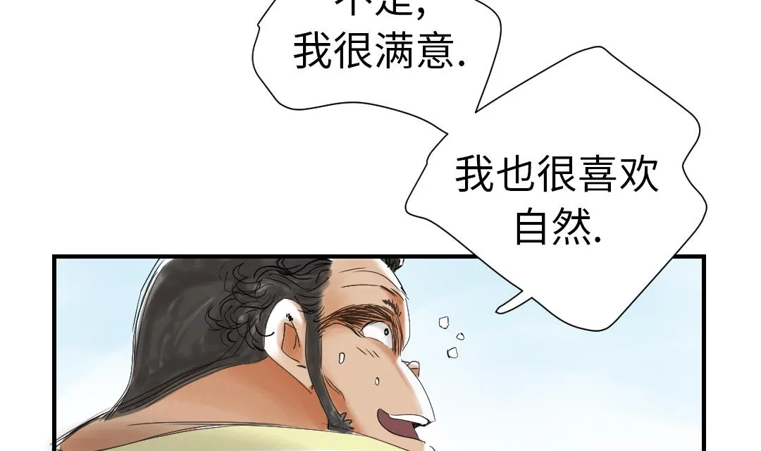 第47话 友谊建立 第70页