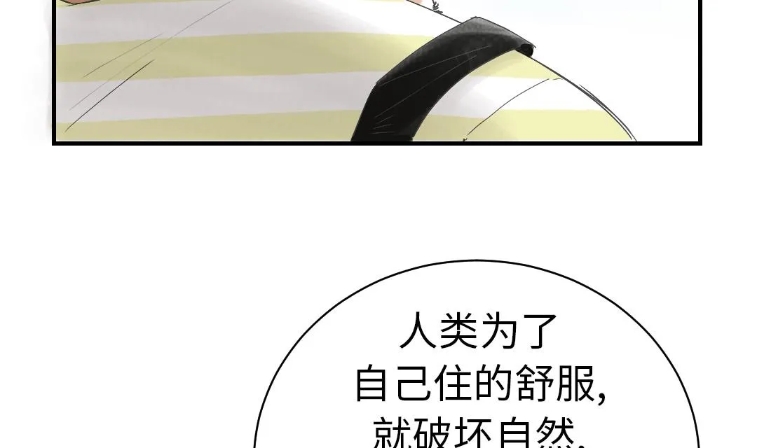 第47话 友谊建立 第71页