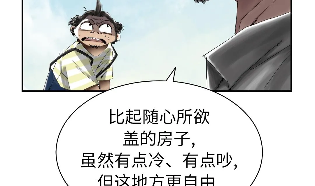 第47话 友谊建立 第74页