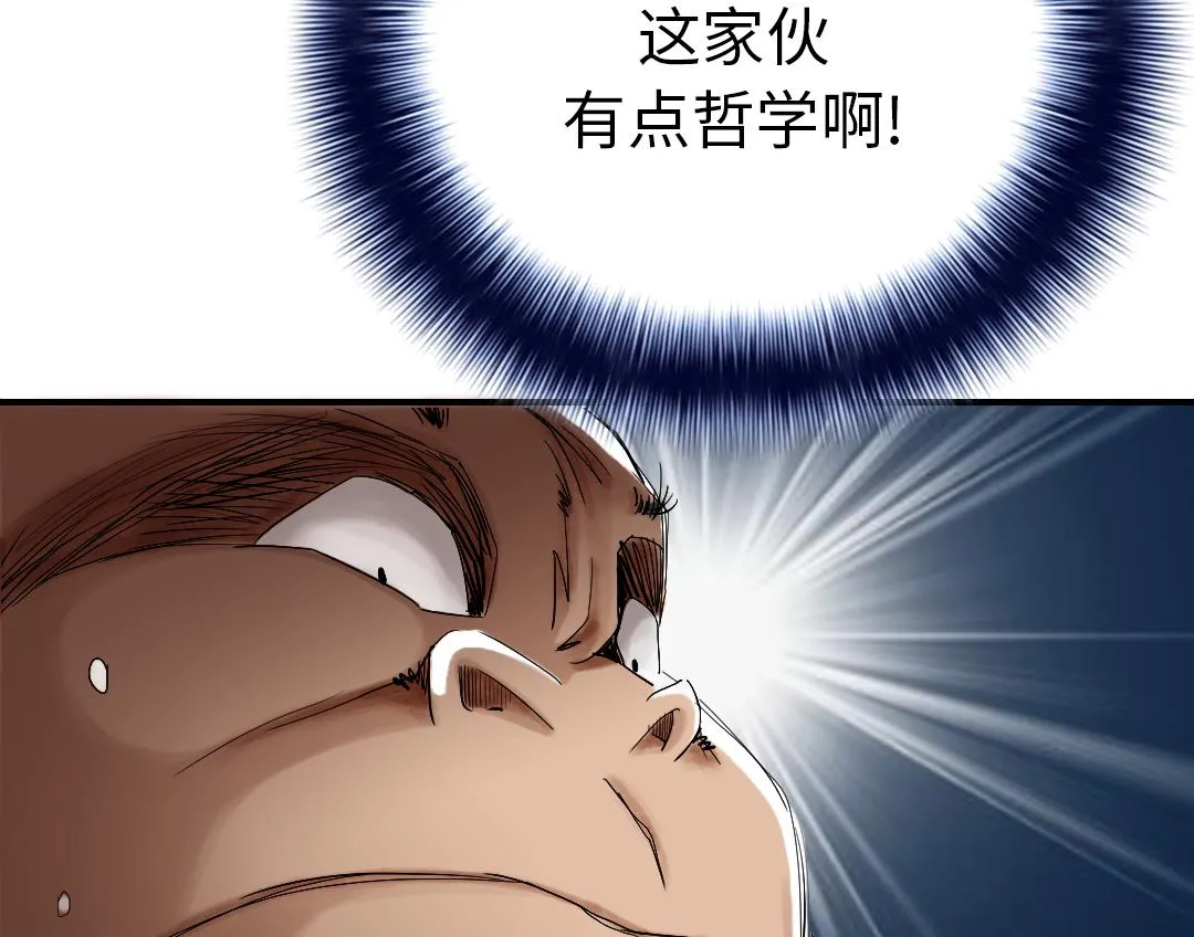 第47话 友谊建立 第76页
