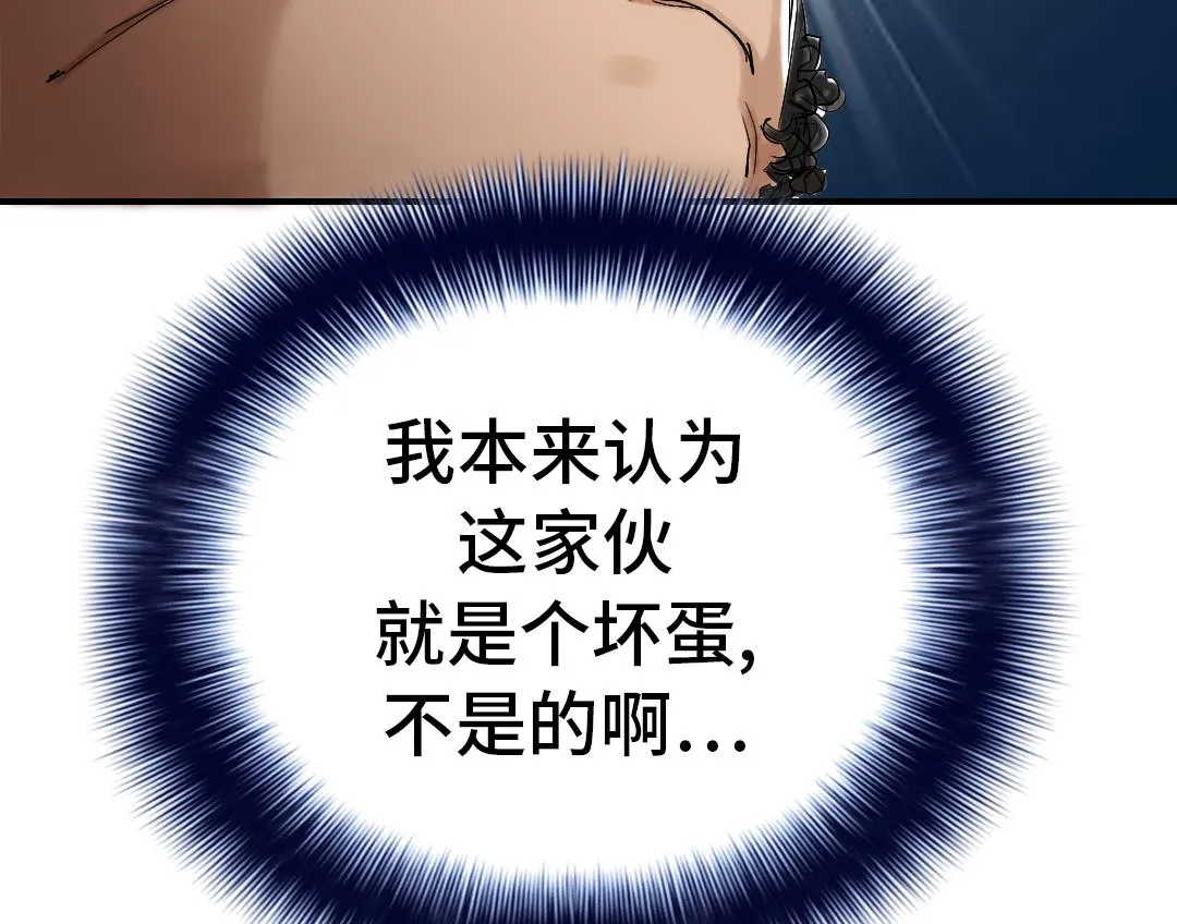 第47话 友谊建立 第77页